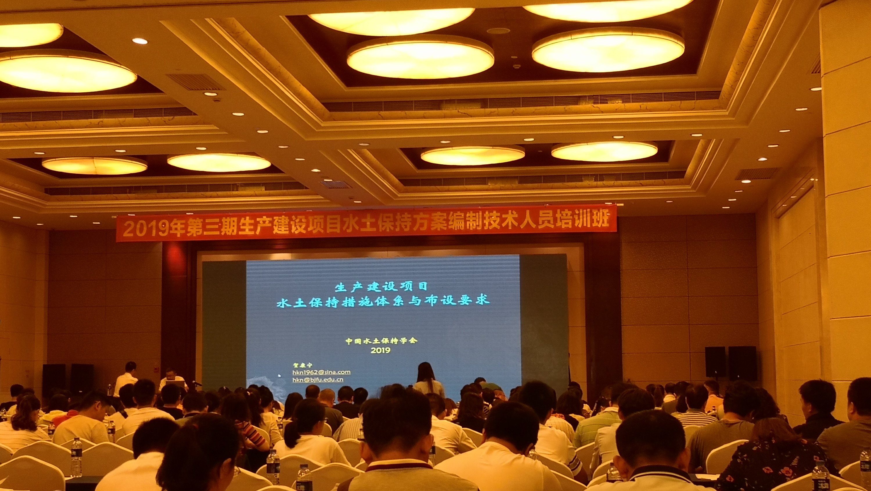 公司參加中國水土保持學會2019第三期生產建設項目水土保持方案編制培訓班