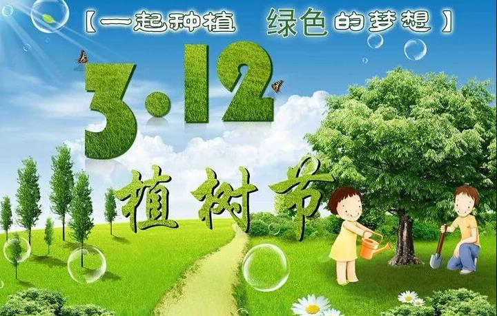 種下希望,長出美好,達康祝您植樹節快樂!